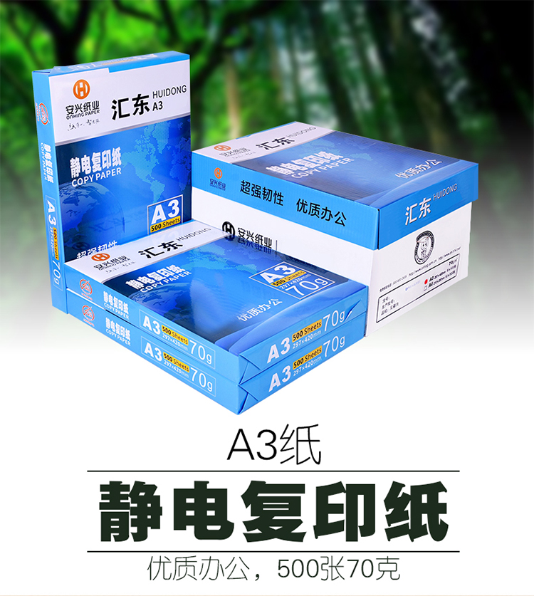 Huidong A3 70g giấy bột giấy sao chép giấy trắng 80G giấy văn phòng a3 sao chép đầy đủ giấy bán buôn giấy nháp giấy phác thảo giấy vẽ tranh giấy in giấy sinh viên