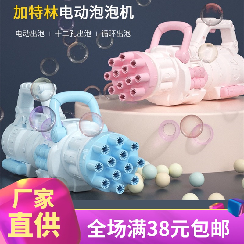 Gatling Bubble Gun Toys Children's 12-hole Bubble Blowing Machine Stall Boys and Girls Small Toys Bubble Water