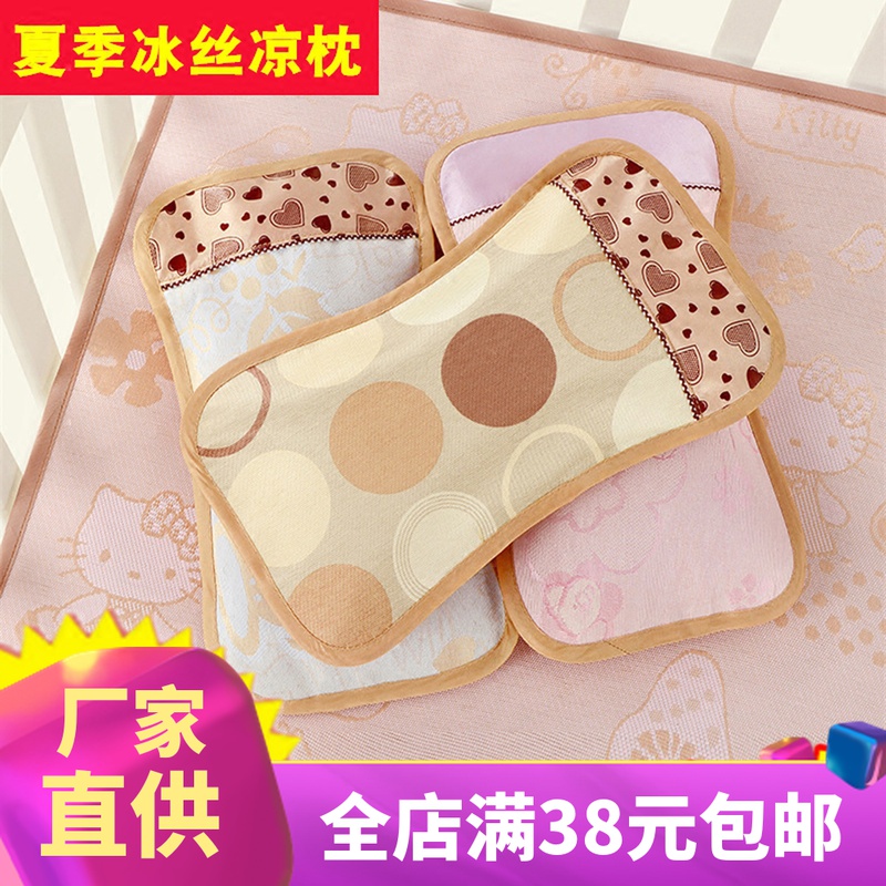 Infant summer mat pillow Baby ice silk cool pillow Toddler round nap pillow detachable
