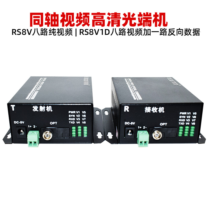 204060 km 8-channel video optical transceiver plus one reverse data RS8V1D all-digital uncompressed single-mode FC interface optical transmitter and receiver a pair of security monitoring BNC port