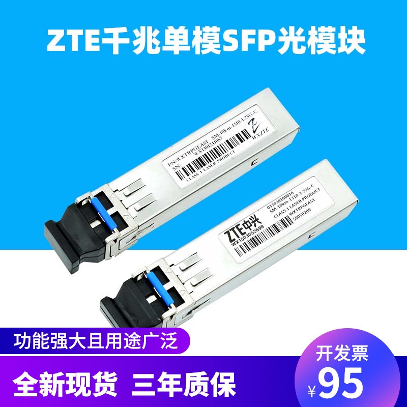 Suitable for zteZTE SFP fiber optic module WXTRPGEAS1 rate 1 25g Gigabit 10km SM-10KM-1310-1 25G-C-G