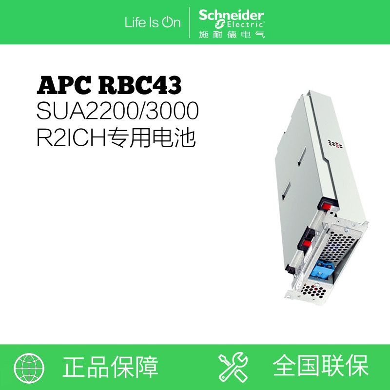 APC original built-in battery RBC43 SUA2200R2ICH SUA3000R2ICH special battery