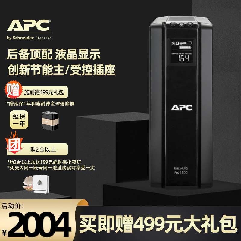 APC Schneider UPS Uninterruptible power supply BR1500G Synology NAS Computer Router Power outage backup battery