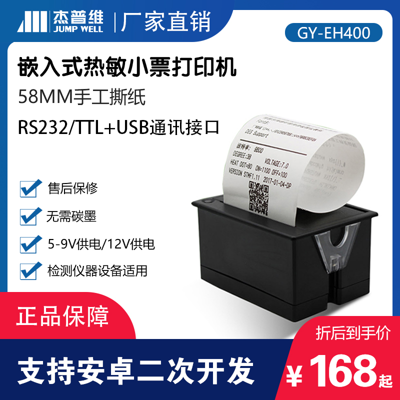 Songyi EH400 thermal printer serial port microcontroller developed 58mm micro embedded thermal printing module
