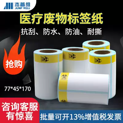 Song wing thermal self-adhesive medical waste car label photocopy paper roll