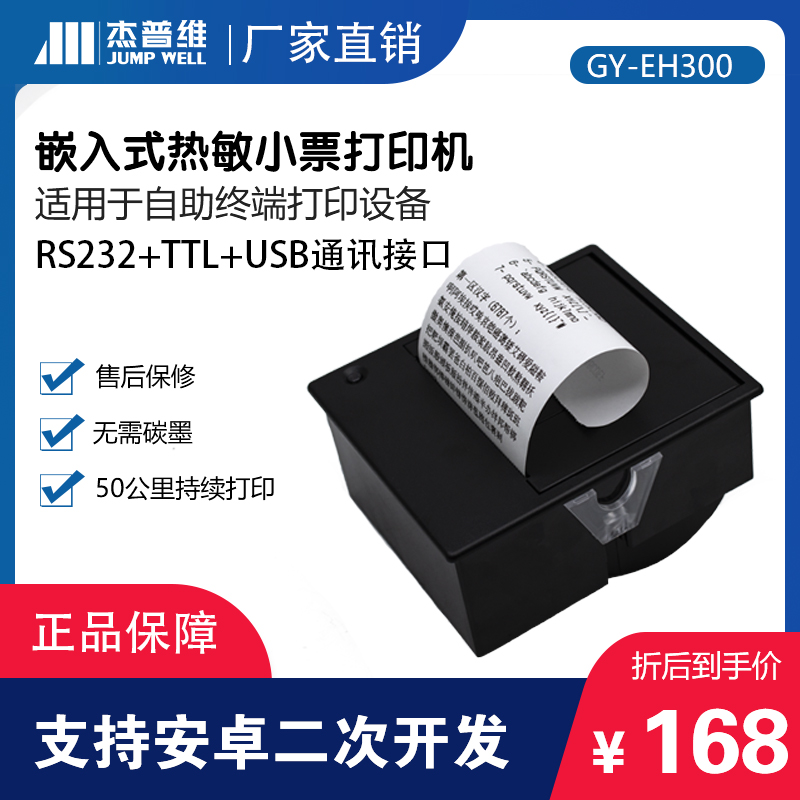 Manufacturers direct selling TTL serial port USB micro - chip Android micro - embedded 58 mm thermal ticket printer