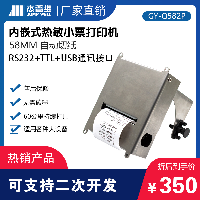 Multifunctional device micro 58 mm internal embedded thermo-sensitive small ticket printer supports Android single chip-Taobao