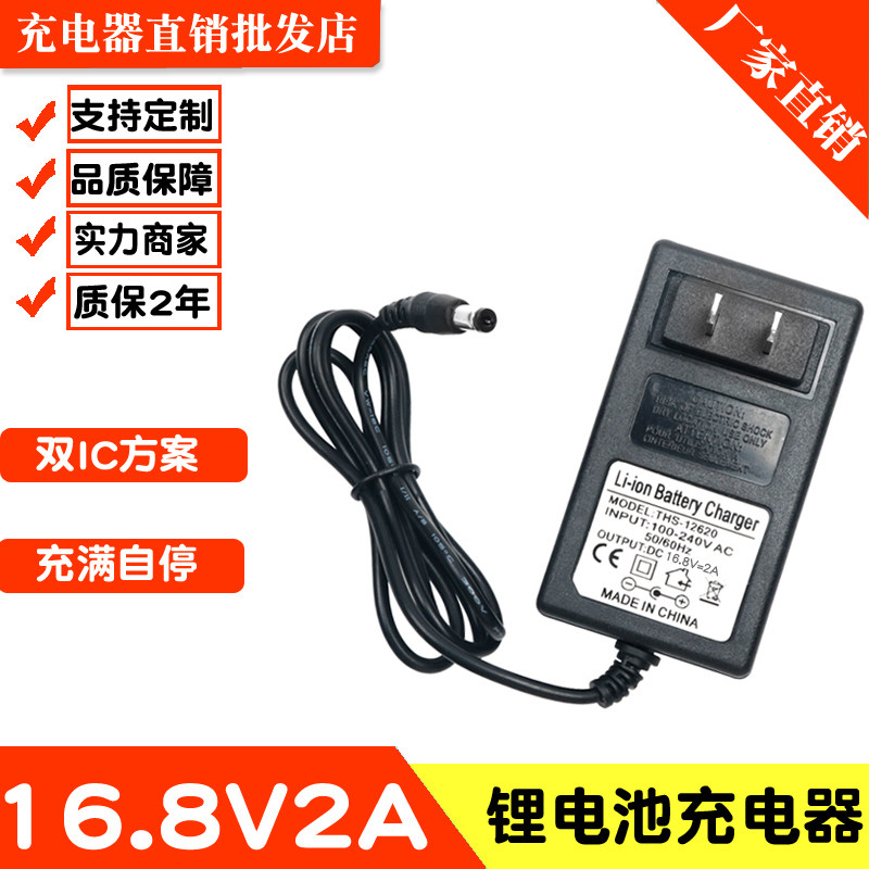 16 8V2A lithium battery pack fast charger 4 strings of polymer 18650 charging cable 14 8V electric drill variable light
