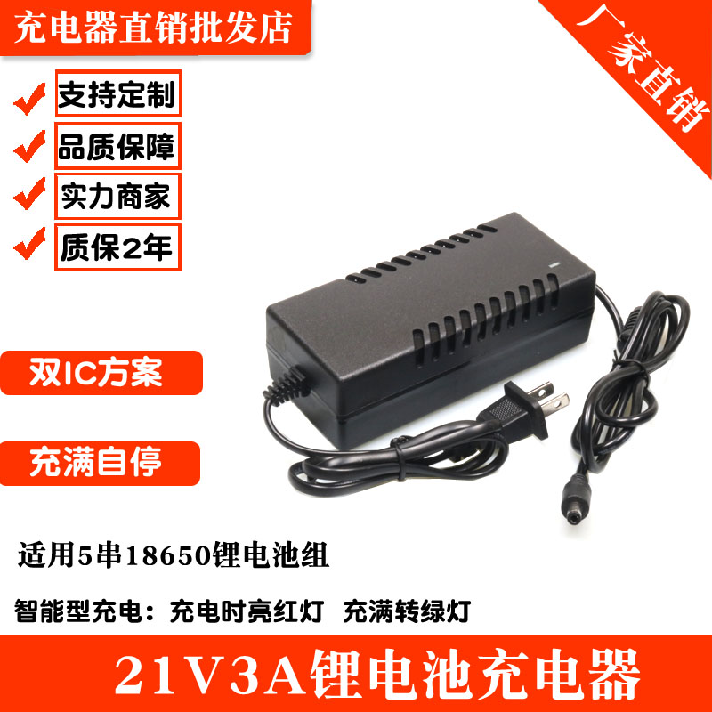 21V3A lithium battery charger 5 strings 18650 group polymer angle grinder electric wrench tool 18.5V electric drill