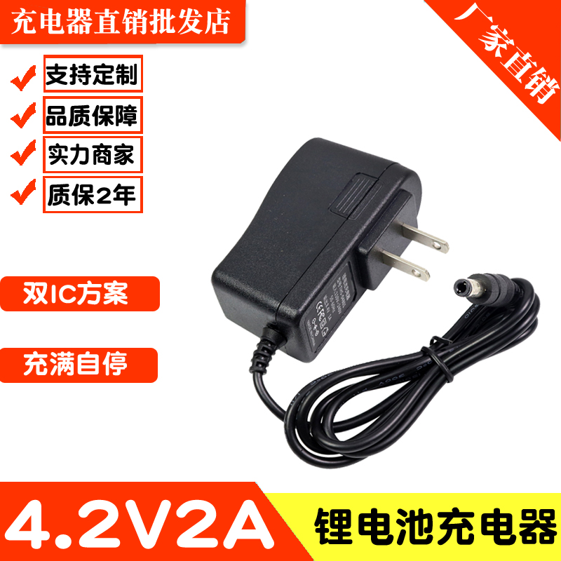 4 2V2A Charger 18650 Lithium battery Floodlight Flashlight 3 7V Single-section Universal Polymer Straight-charging