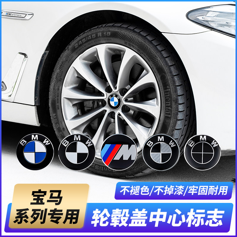 Suitable for BMW wheel hub cover standard new 1 series 3 series 5 series 7 series X1X3X4X5X6 modified steering wheel track wheel hub standard