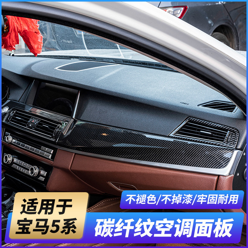 Suitable for BMW 5 Series interior modification 520 523 525 528li central control air outlet panel decoration paste carbon fiber