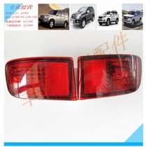 03-09 Prado 2700 overbearing LC120 4000 rear bar light rear fog light brake light anti-chase tail light