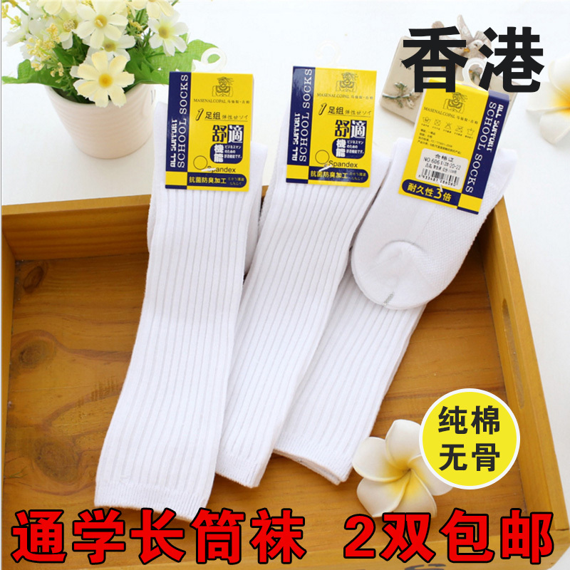 Children's All-Cotton High Socks, Pure Cotton Over-The-Knee Socks, Seamless Socks for Boys and Girls, Hong Kong School Student Socks, White Long Socks