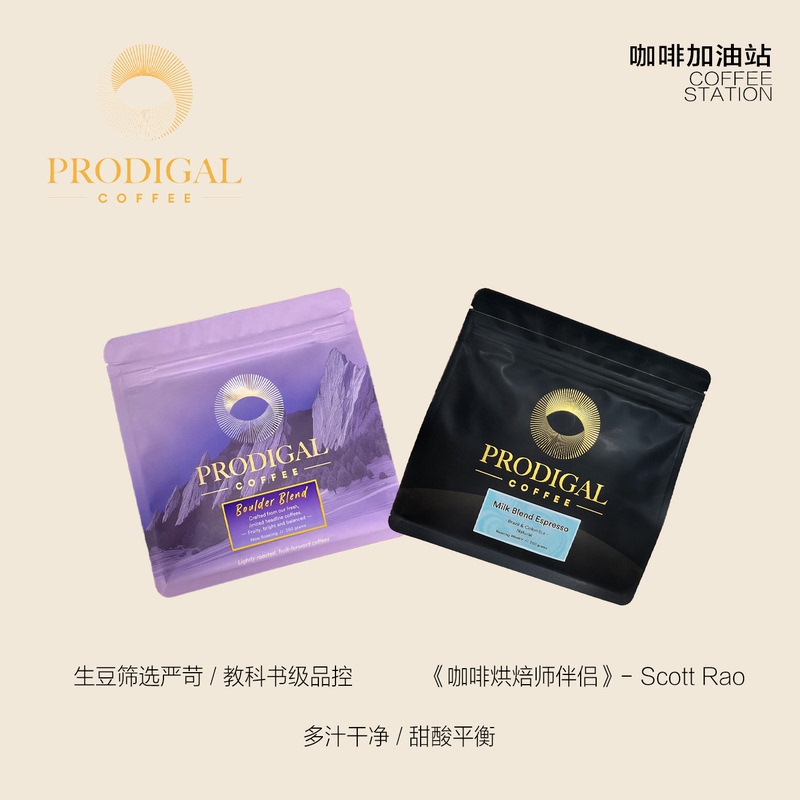 American Prodigal｜In Stock 8.10 Roasted Scott Rao Master Baker Specialty Coffee