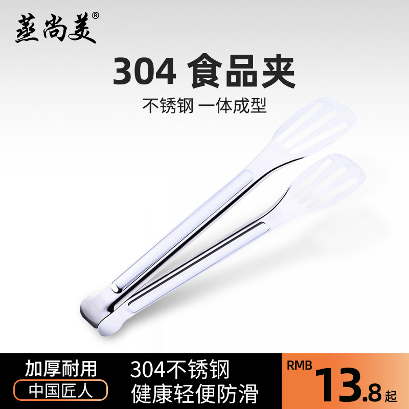 Steamed Shangmei 304 stainless steel food clips, bread clips, barbecue clips, steak clips, food clips, barbecue clips