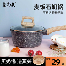 Steamed Shangmei medical stone non-stick pan with small milk pan baby covegan pan Home baby pan soup boiler Induction Cooktop Pan