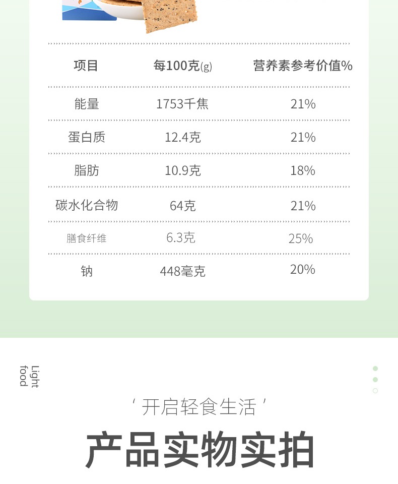 兰眼奇亚籽梳打苏打饼干高膳食纤维