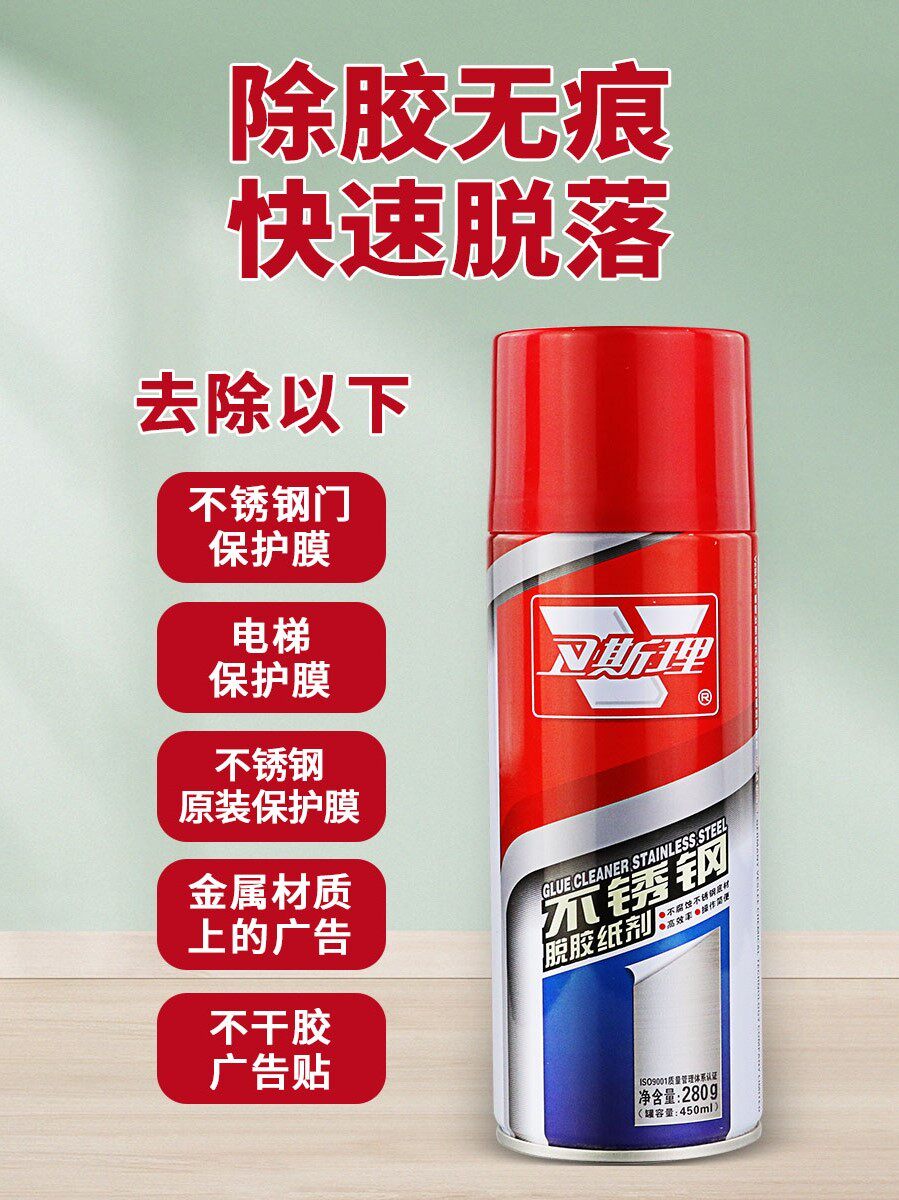 Removing glue stainless steel to glue degummed paper clear powerful home protective film aluminum alloy cleaning Wesleyan