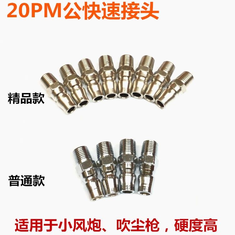 C Type Quick Joint 2 External Thread Air Gun Wrench Small Pneumatic Wrench Blow Dust Gun Self-Lock Pneumatic PM20 Male Joint