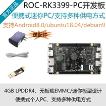 ROC-RK3399-PC development board Rockchip supports Android 8 0 ubuntu 18 04 Multiple power supply methods