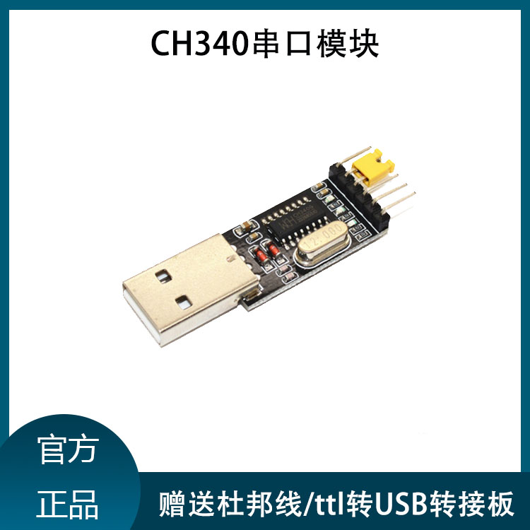 CH340 ttl to USB to serial port module