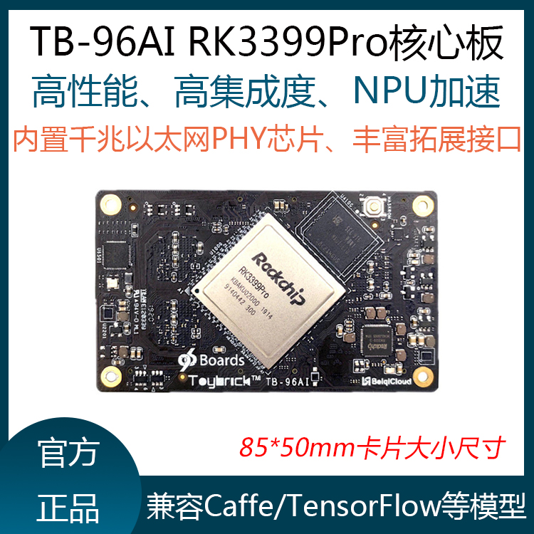 TB-96AIot Rockchip RK3399pro development board six-core AI artificial intelligence development board NPU acceleration