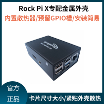 ROCK PI X Development plate special for metal housing built-in radiator