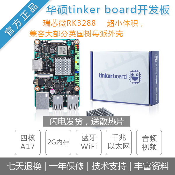 SUSTech ASUS tinker board development board Raycore micro rk3288 raspberry pie firefly