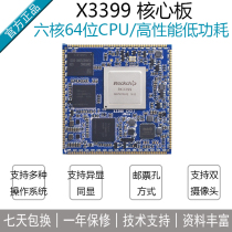 Jiuding Chuangzhan Rockchip RK3399 core board 6-core 64-bit CPU High performance Mali-T860 GPU