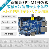 Banana pie banana PI M1 development board Quanzhi A20 dual-core A7 compatible Raspberry Pi Raspberry Pi