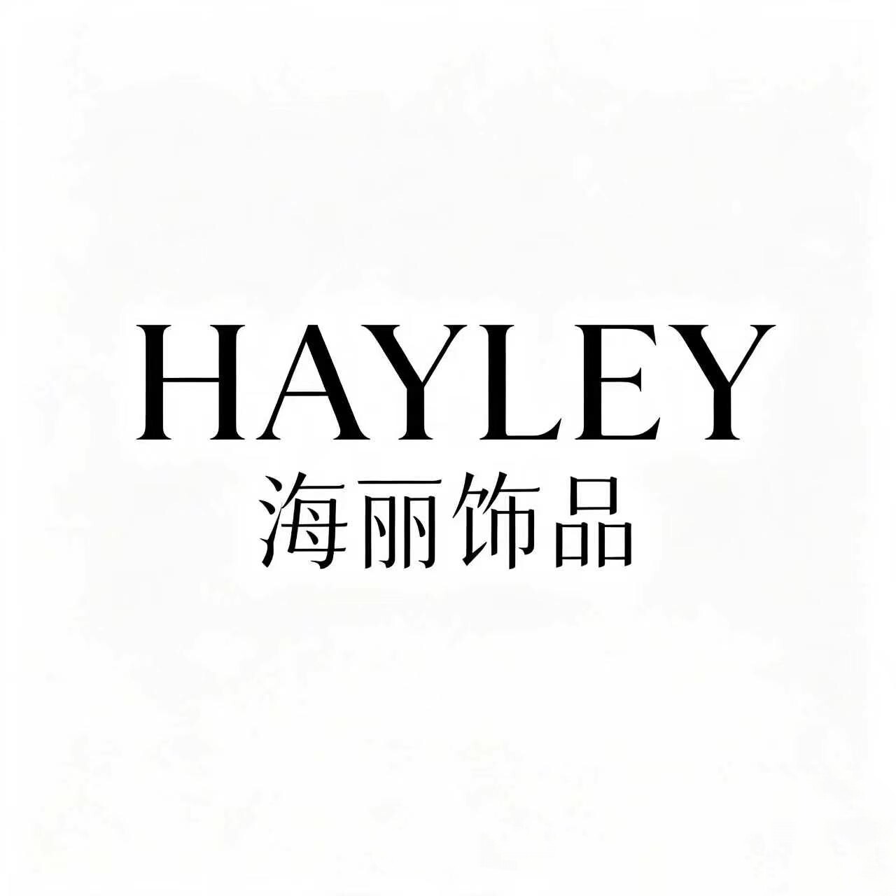 HAYLEY海丽饰品 17年老店