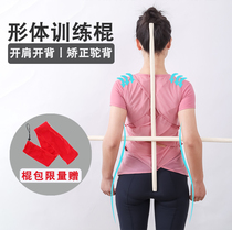 Open shoulder stick yoga training open back stick fitness body stick correct hunchback stand assist stick practice back stick