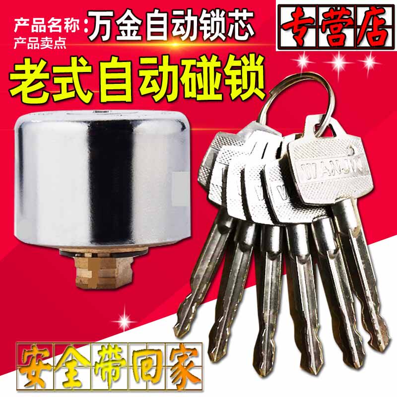 Wanjin Jiawei anti-theft door lock head automatic lock core touch lock old cross automatic lock core Anti-theft door lock copper core
