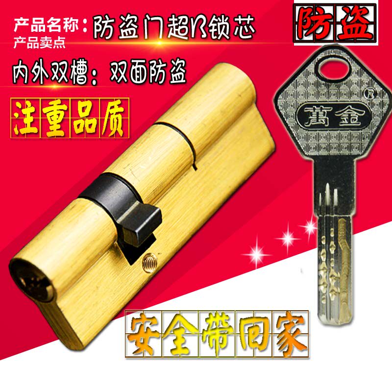 Wanjin lock cylinder super B-class anti-theft lock cylinder C-class anti-theft door lock cylinder door entry door sky and earth lock cylinder anti-tinfoil