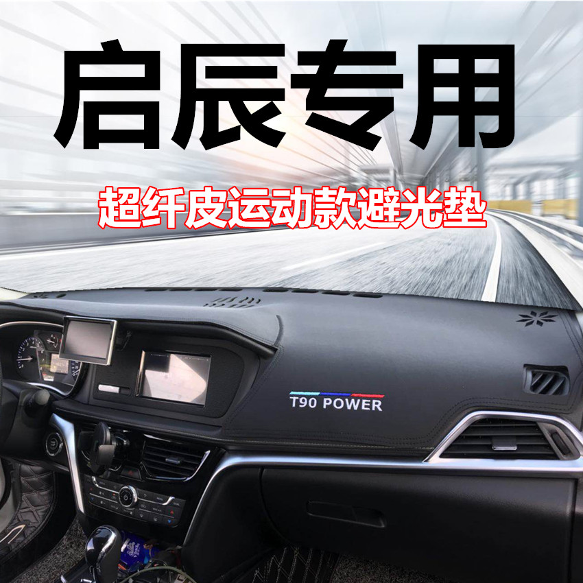 Qichen D60 light pad 18 T70X T90 modified interior dashboard sunscreen car workbench sun pad