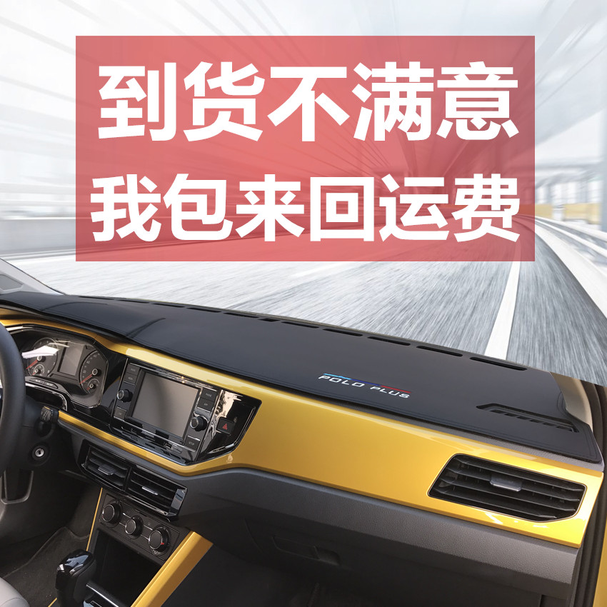 Foss poloplus instrument panel sunscreen sun protection pad 2019 polo interior car center console sunscreen shading