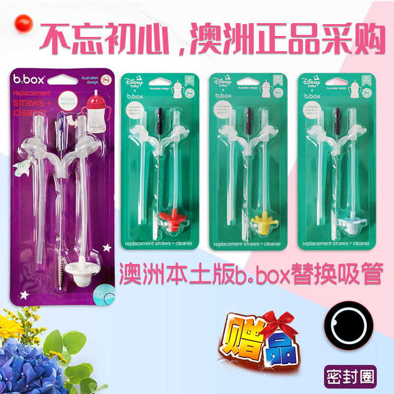 Australia b box Gravity ball cup original replacement straw bbox original accessories bbox sealing ring