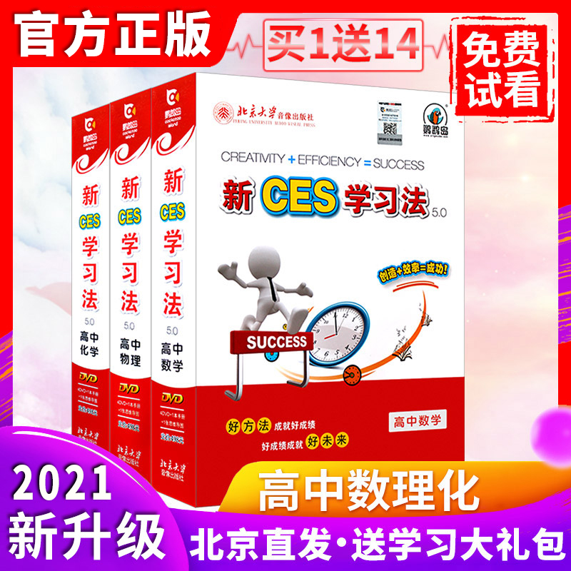 New CES learning method High school mathematics, physics and chemistry general subject excellent ability to catch up with the high score of the grade department to do the bully learning method