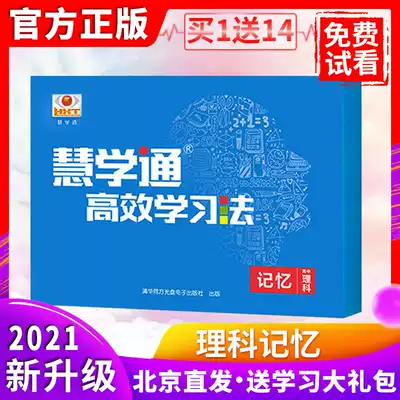 Hui Xuetong Efficient learning method High school science 10-minute super method Ni Xinwei 10-minute super memory