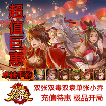 The three kingdoms will make three killed will transfer the three Ares transcription discount recharge the first charge no bi ingot start