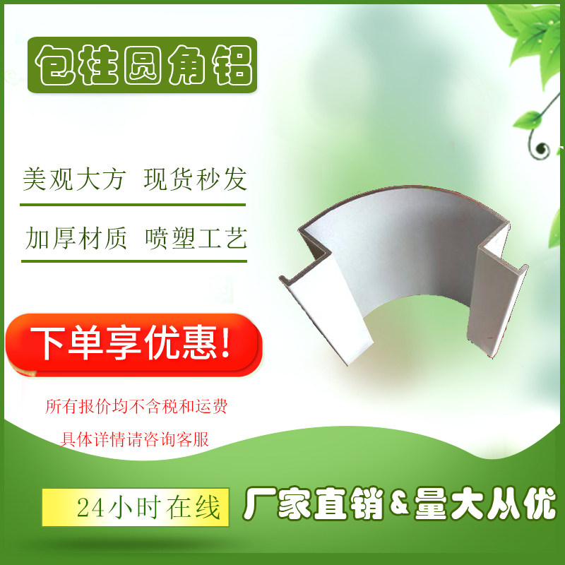 Sinopec gas station light box column aluminum corner CNPC column rounded aluminum profile White gray column corner