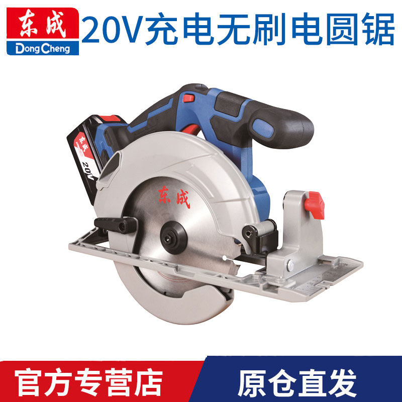 Dongcheng 20V lithium electric circular saw machine wireless brushless charging portable saw woodworking cutting machine garden disk saw Dongcheng tool