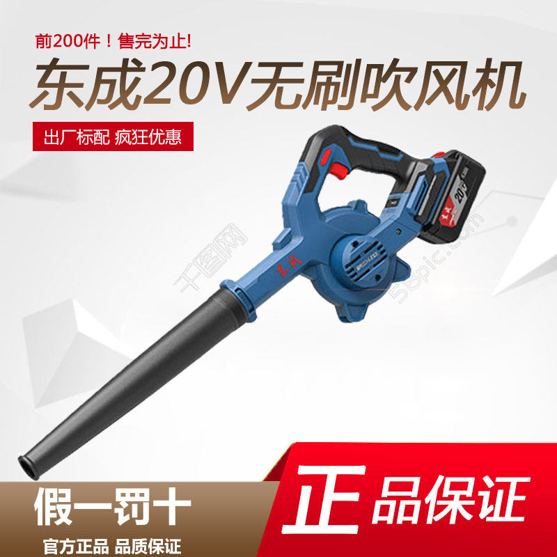 Dongcheng lithium hair dryer 20V strong dust removal electric blower DCQF32 Dongcheng brushless vacuum cleaner