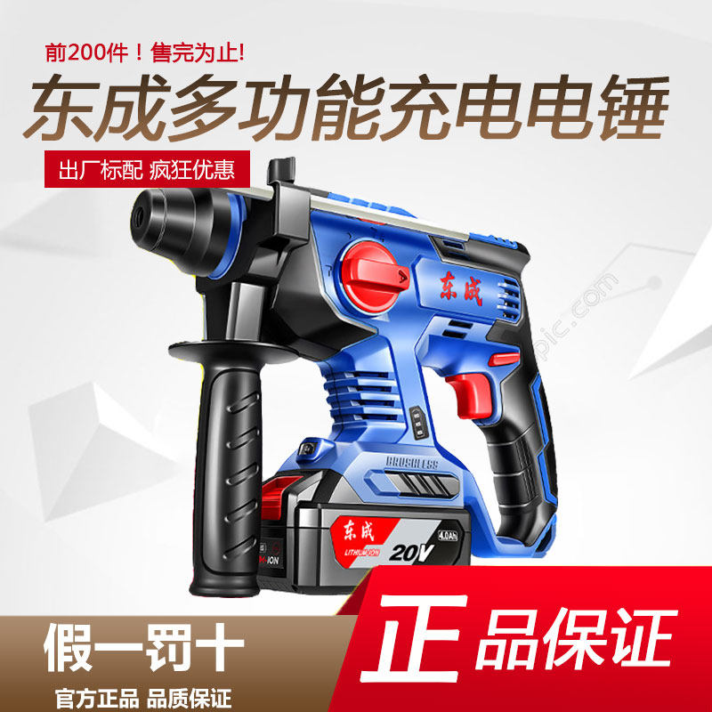 Dongcheng rechargeable electric hammer drill 20V impact drill DCZC22 04-24 concrete high-power Dongcheng three-use hammer