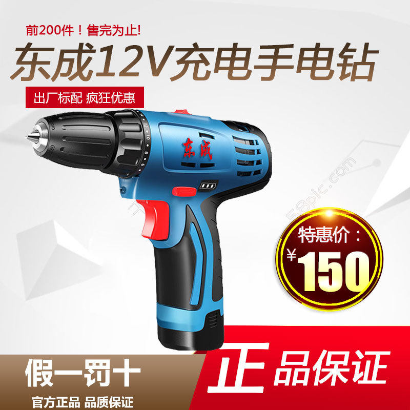 Dongcheng rechargeable drill 12V rechargeable drill lithium battery charger accessories bare muscle 09-10 10-10 Dongcheng