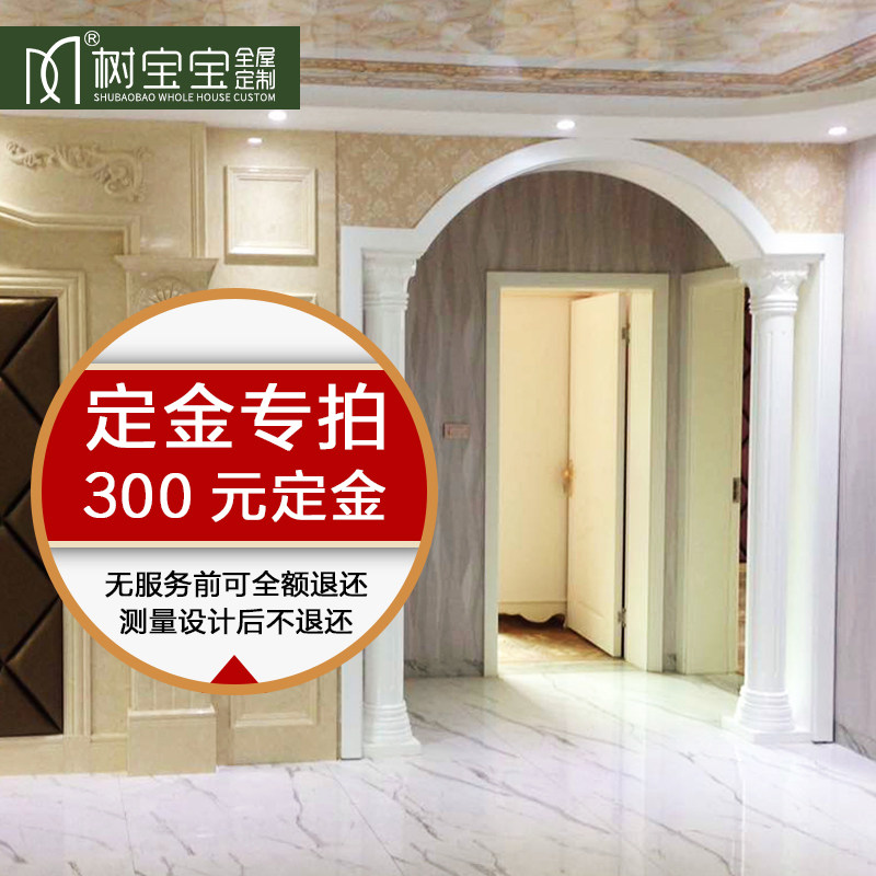 Tree baby deposit special shot measurement Deposit measurement cost can be offset payment Wooden door background wall passageway customization