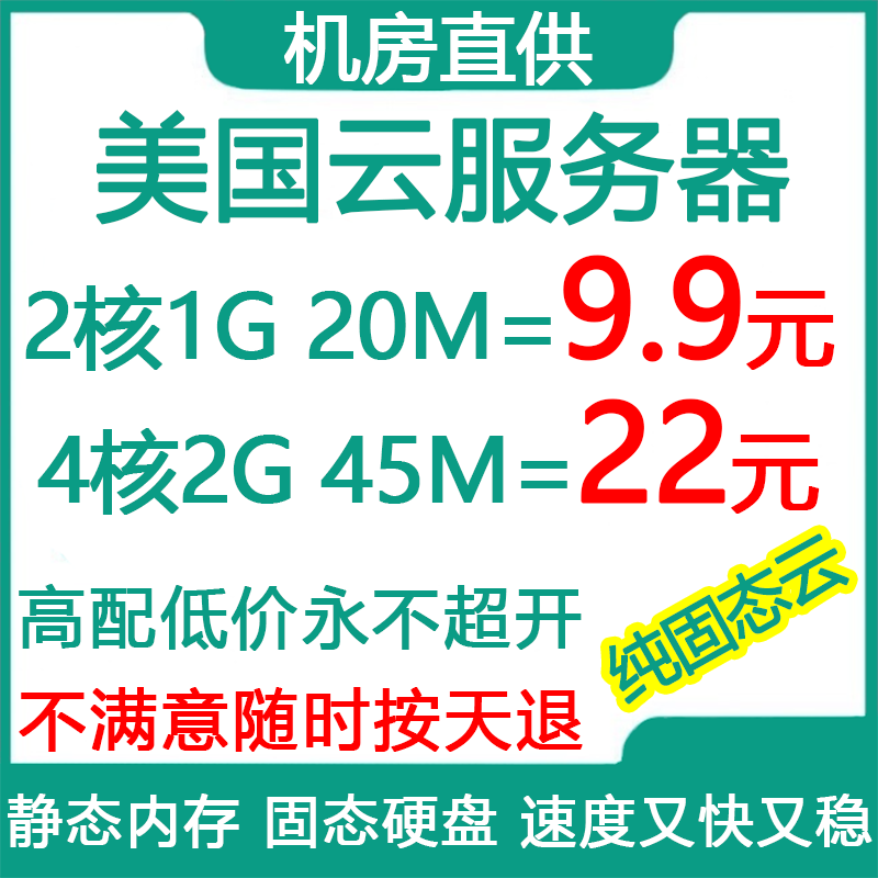 美国云服务器高配低价机房直供云主机远程电脑租用品牌硬件快速