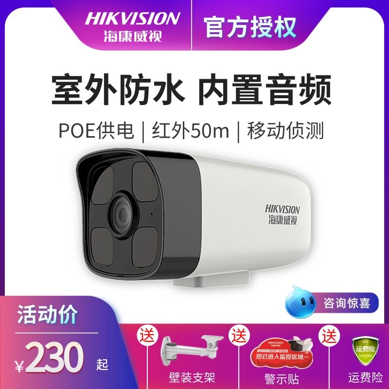 Sea Convisees Surveillance Photographic Lens 2 million POE Internet Camera Commercial Outdoor Waterproof Dust B12HV2