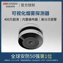 Hikvision visual smoke detector Visual alarm (with camera)Fire protection camera